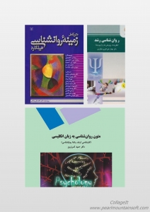 پک ارشد فراگیر پیام نور رشته ی روان شناسی عمومی