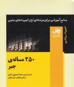 250مساله جبر