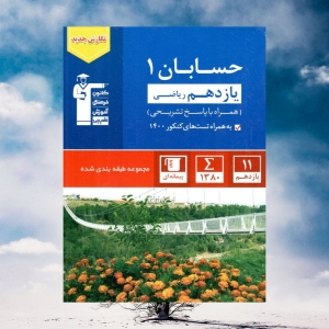 حسابان یازدهم تست آبی قلم چی