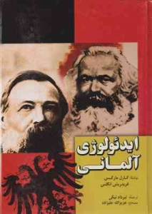 ایدئولوژی آلمانی