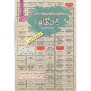 نمونه آزمونهای استخدامی احکام