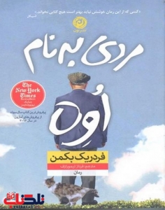 مردی به نام اوه