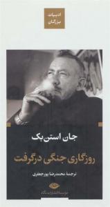 روزگاری جنگی درگرفت