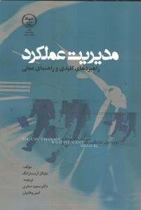 مدیریت عملکرد