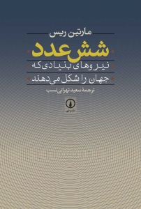 شش عدد