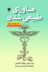 ماورای طبیعی شدن 