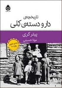 تاریخچه دار و دسته کلی