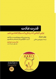 قدرت عادت