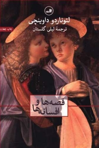 قصه ها و افسانه ها