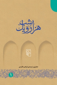 هزار و یک شب 