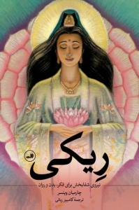 ریکی