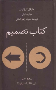 کتاب تصمیم