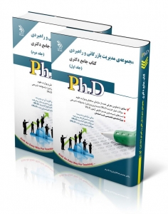 مجموعه مدیریت بازرگانی و راهبردی کتاب جامع دکتری