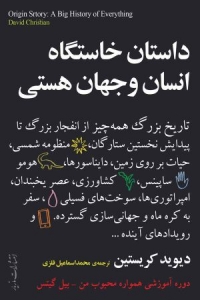 داستان خاستگاه انسان و جهان هستی