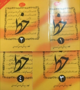 آموزش خط گرمارودی