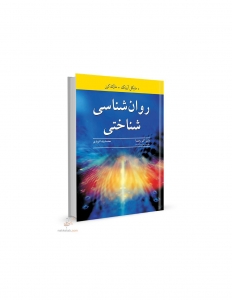 روان شناسی شناختی آیزنک 