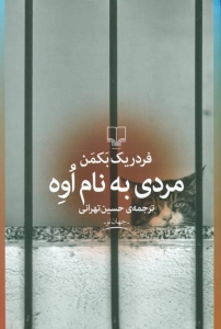 مردی به نام اوه
