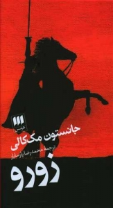 زورو