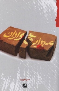 میراث خواران