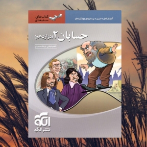 حسابان دوازدهم سه بعدی الگو