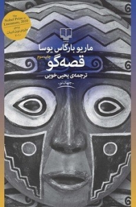 قصه گو
