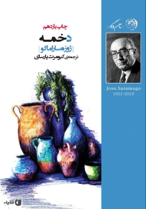 دخمه