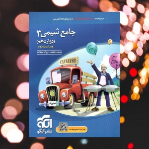 شیمی دوازدهم جامع تست الگو کنکور 1401
