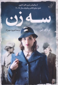 سه زن 