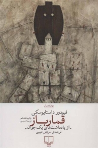 قمارباز