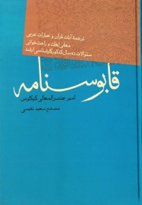 قابوسنامه