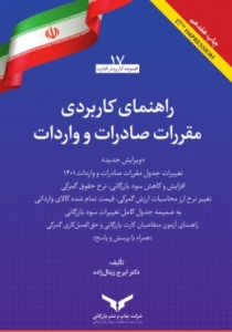 مقررات صادرات و واردات سال 1401