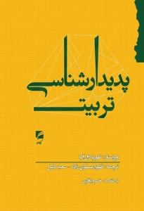 پدیدارشناسی تربیت 