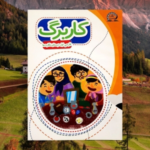 کاربرگ فارسی اول دبستان، نگاره ها پایش