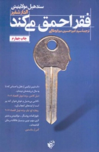 فقر احمق میکند