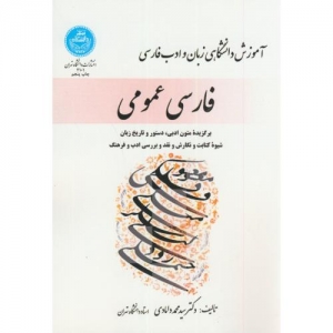 فارسی عمومی