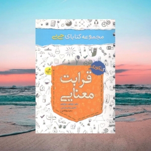 جیبی قرابت معنایی کنکور خیلی سبز