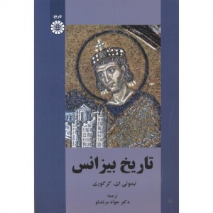 تاریخ بیزانس