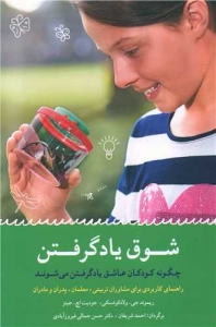 شوق یاد گرفتن