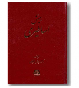بینش اساطیری 