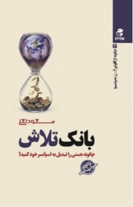 بانک تلاش 