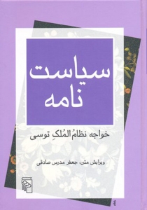 سیاست نامه