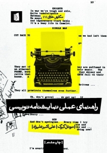 راهنمای عملی نمایشنامه نویسی