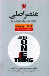 عنصر اصلی