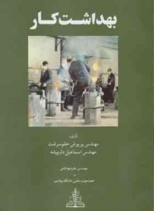 بهداشت کار