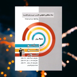 عمومی پایه نهم سه سطحی قلم چی