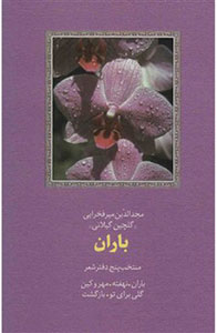 باران