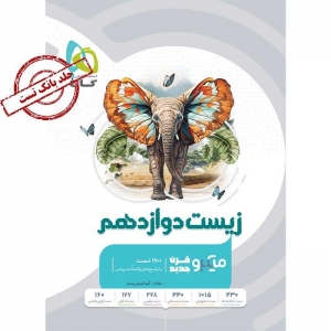 آموزش زیست شناسی دوازدهم میکرو گاج کنکور 1400