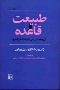طبیعت و قاعده