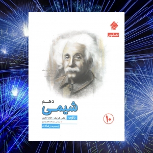 آموزش و آزمون شیمی دهم یاقوت رشادت مبتکران