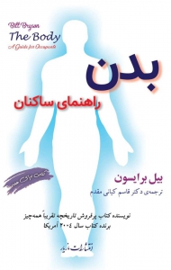 بدن راهنمای ساکنان